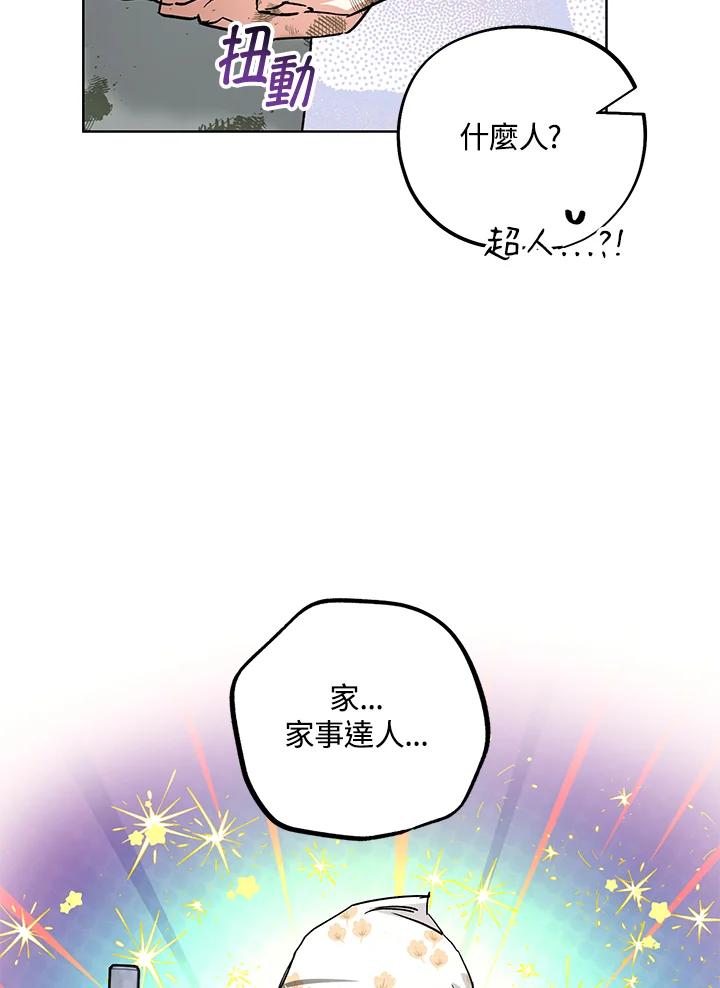 地下城的当家人 - 第3话 - 第24张图