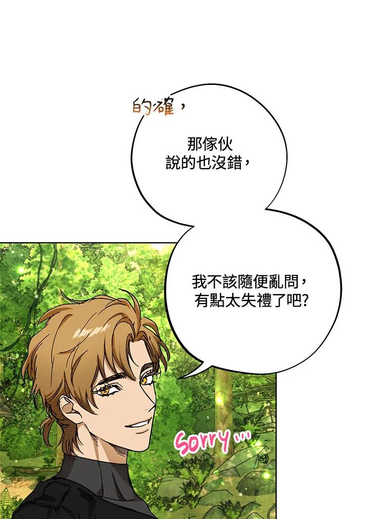 地下城的当家人 - 第3话 - 第65张图