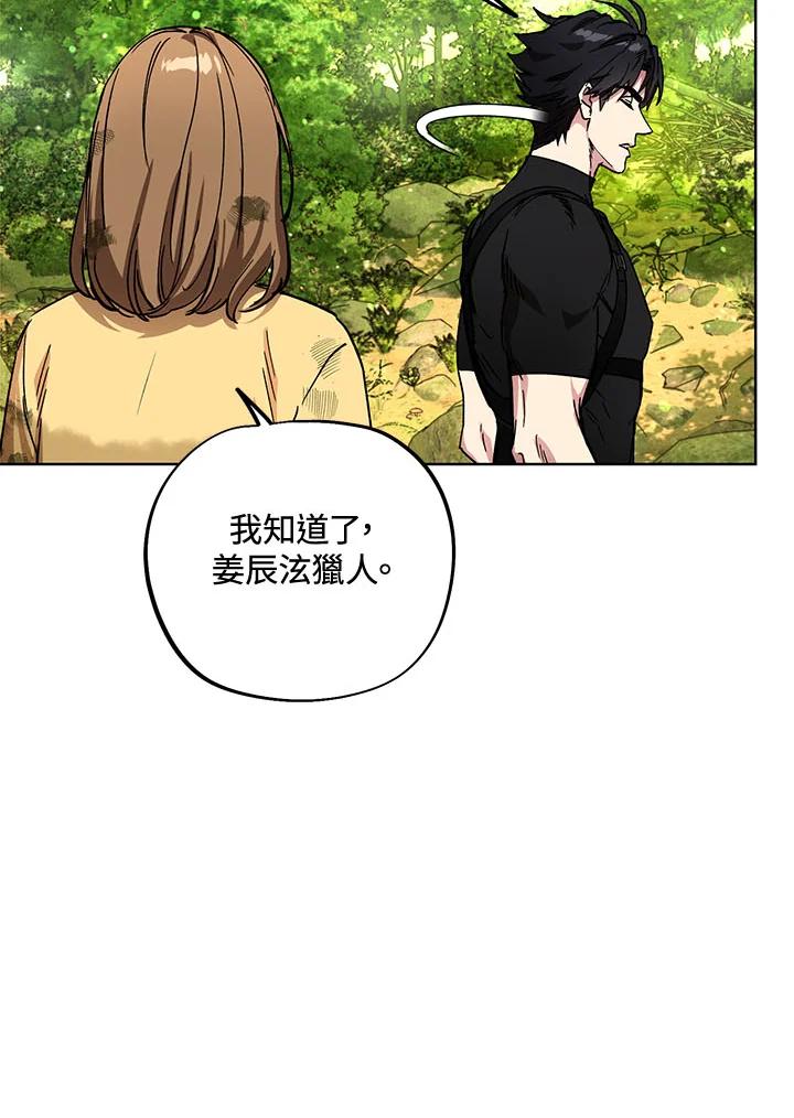 地下城的当家人 - 第3话 - 第63张图