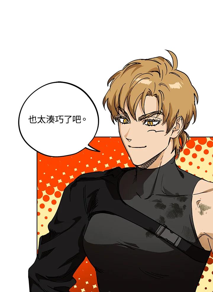 地下城的当家人 - 第3话 - 第20张图