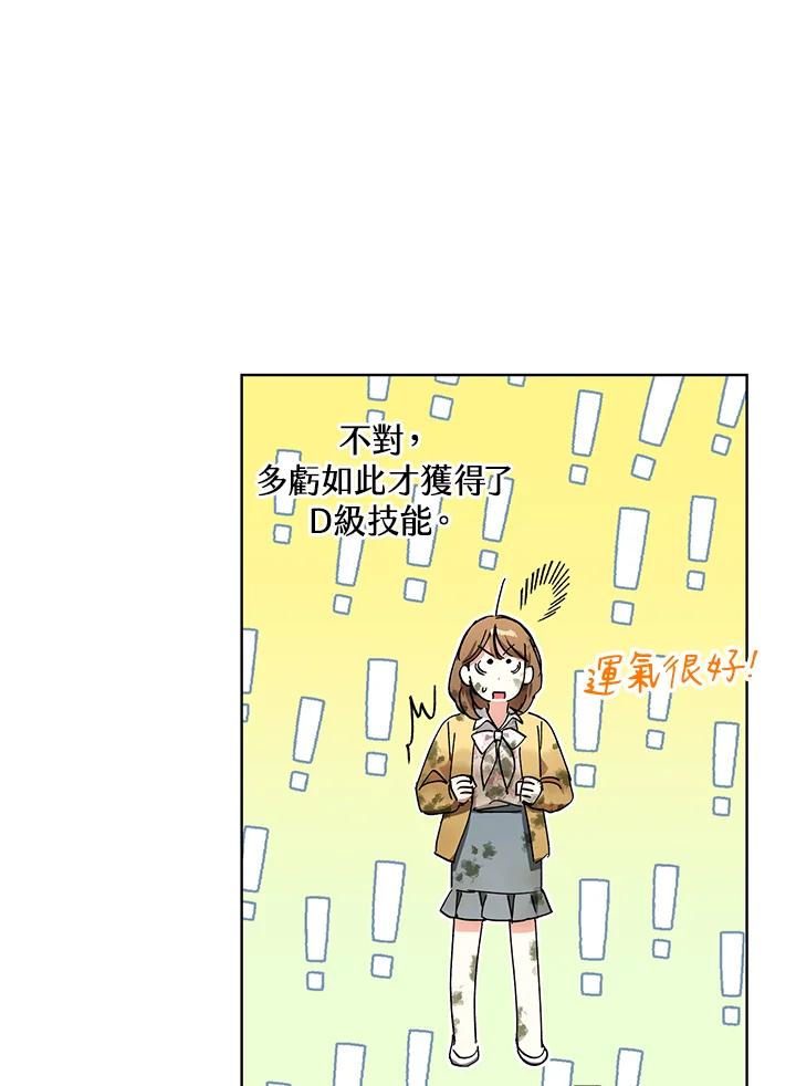 地下城的当家人 - 第3话 - 第12张图