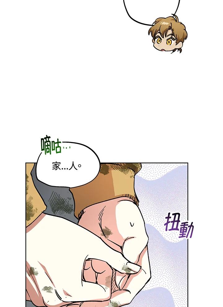 地下城的当家人 - 第3话 - 第23张图