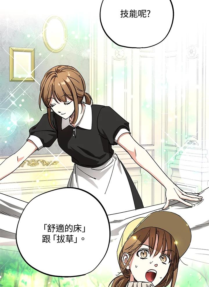 地下城的当家人 - 第3话 - 第29张图