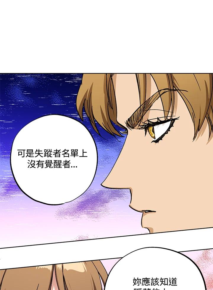 地下城的当家人 - 第3话 - 第15张图