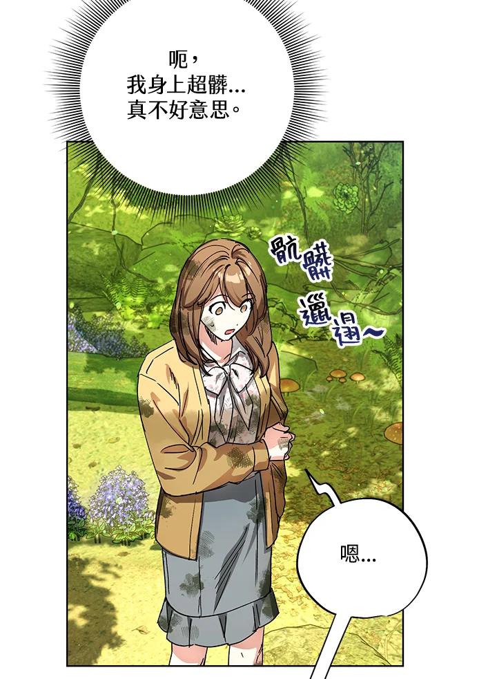 地下城的当家人 - 第3话 - 第8张图