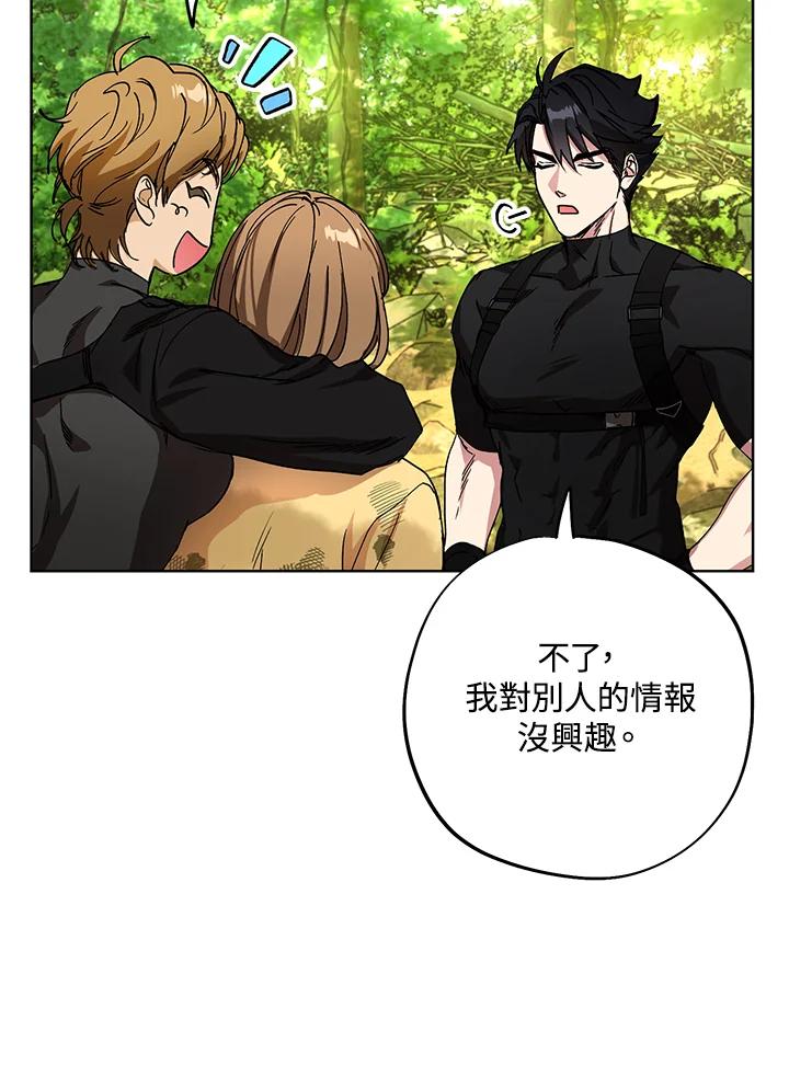 地下城的当家人 - 第3话 - 第56张图