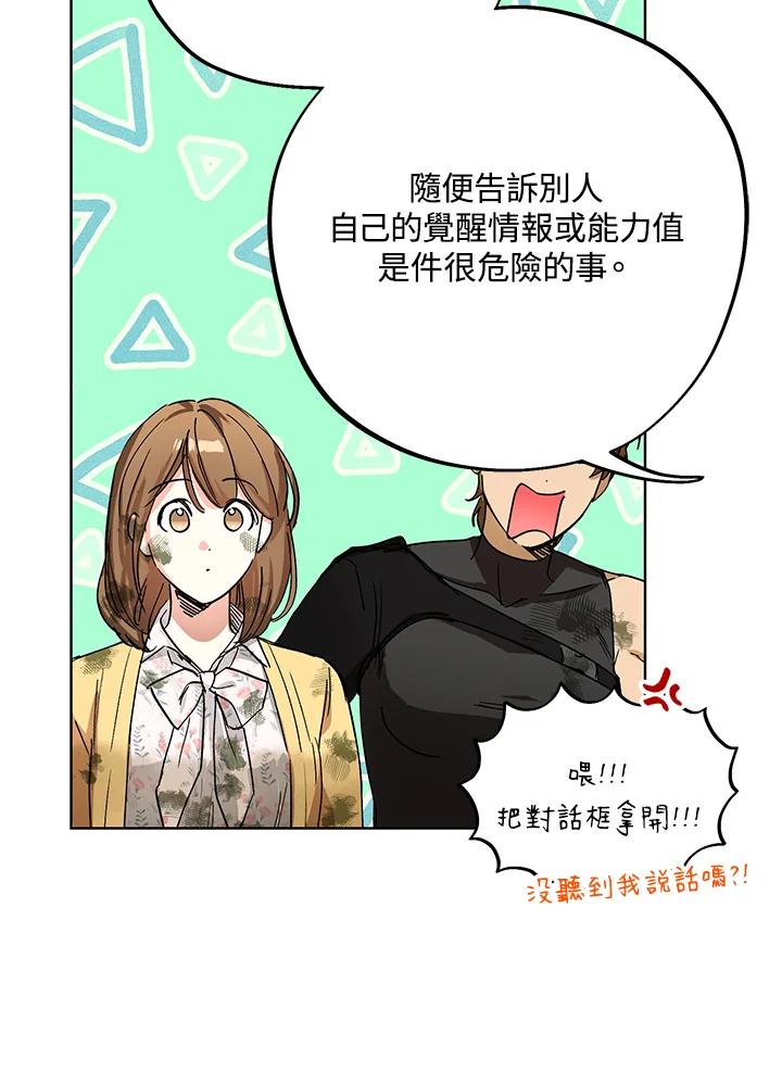 地下城的当家人 - 第3话 - 第59张图