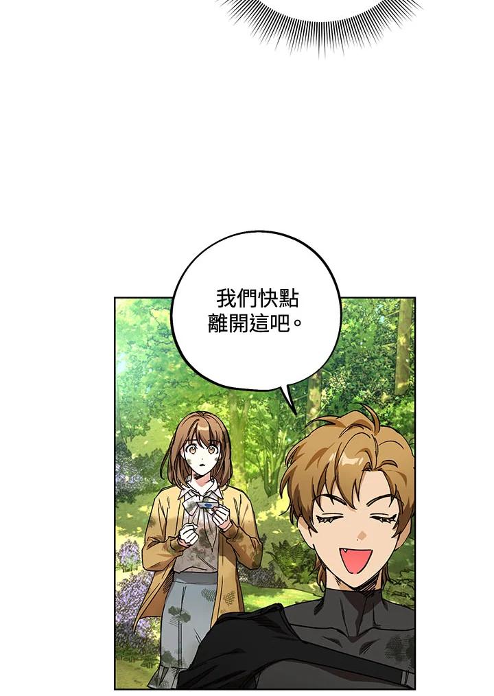 地下城的当家人 - 第3话 - 第75张图