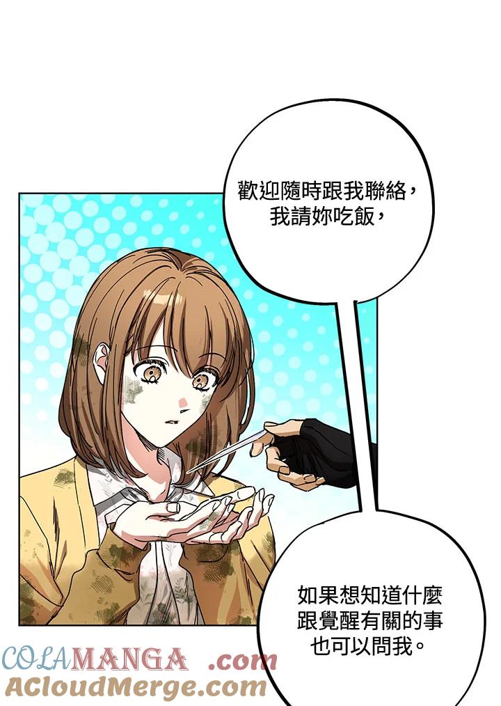 地下城的当家人 - 第3话 - 第73张图