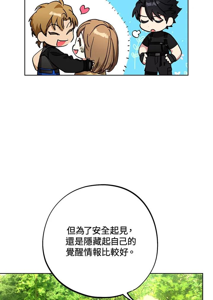 地下城的当家人 - 第3话 - 第62张图