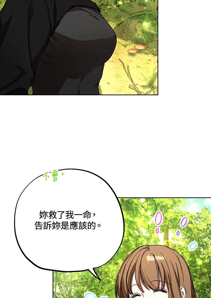 地下城的当家人 - 第3话 - 第66张图