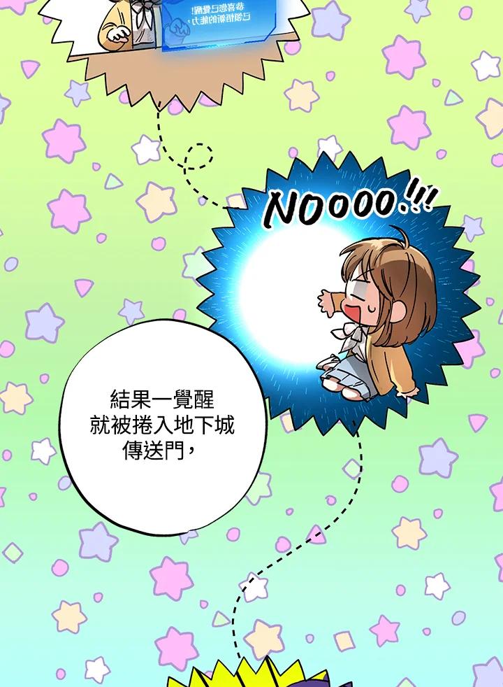 地下城的当家人 - 第3话 - 第18张图