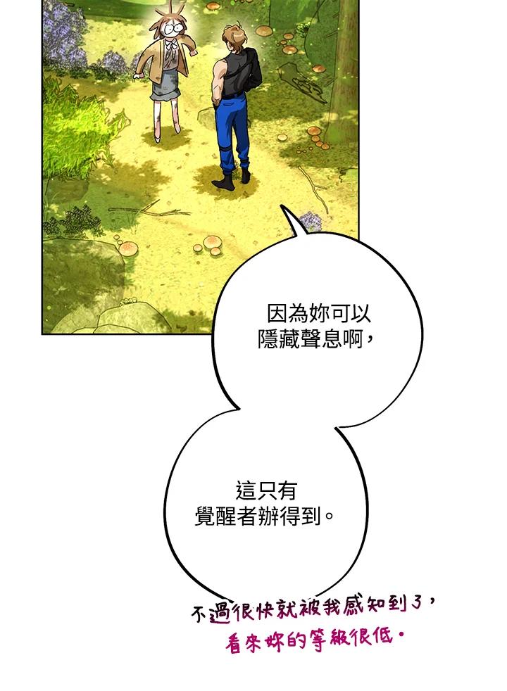 地下城的当家人 - 第3话 - 第14张图