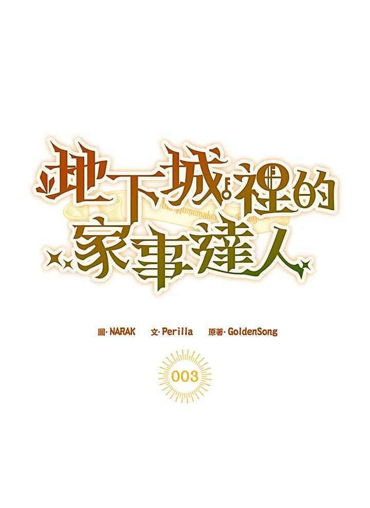 地下城的当家人 - 第3话 - 第38张图