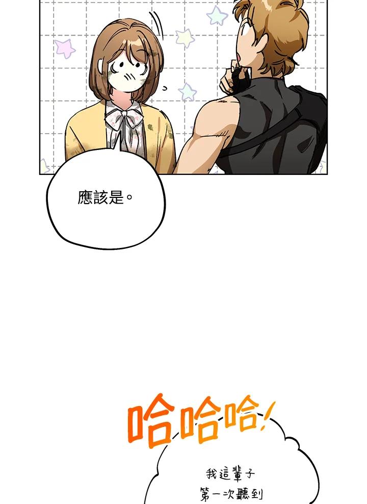 地下城的当家人 - 第3话 - 第27张图