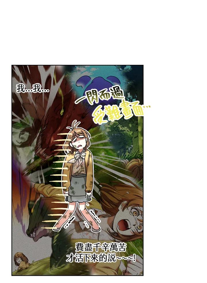 地下城的当家人 - 第3话 - 第11张图