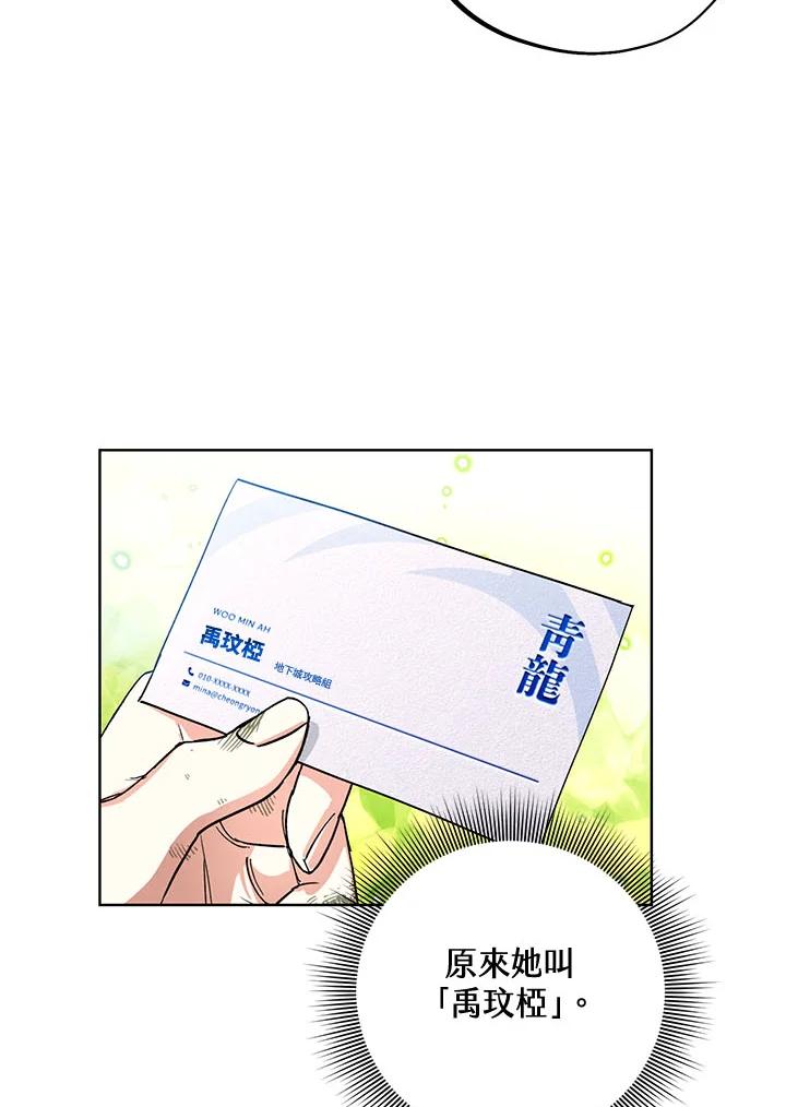 地下城的当家人 - 第3话 - 第74张图