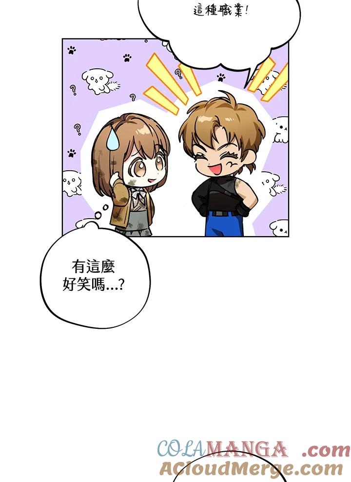 地下城的当家人 - 第3话 - 第28张图