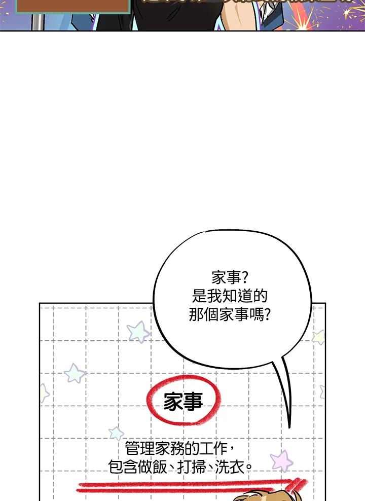 地下城的当家人 - 第3话 - 第26张图