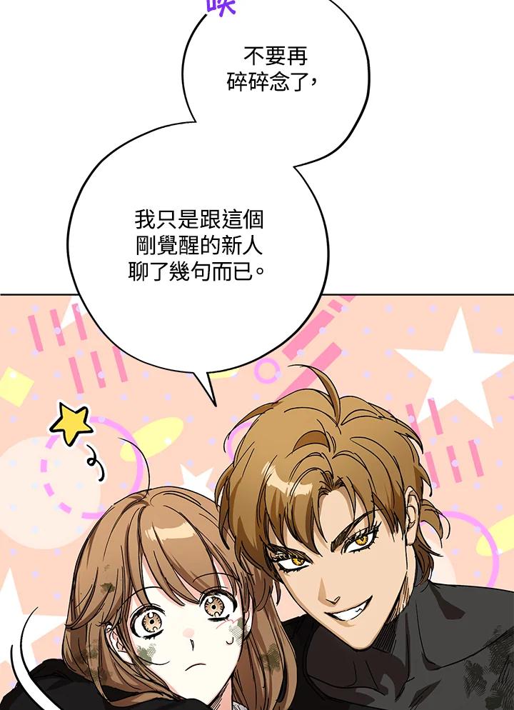 地下城的当家人 - 第3话 - 第54张图