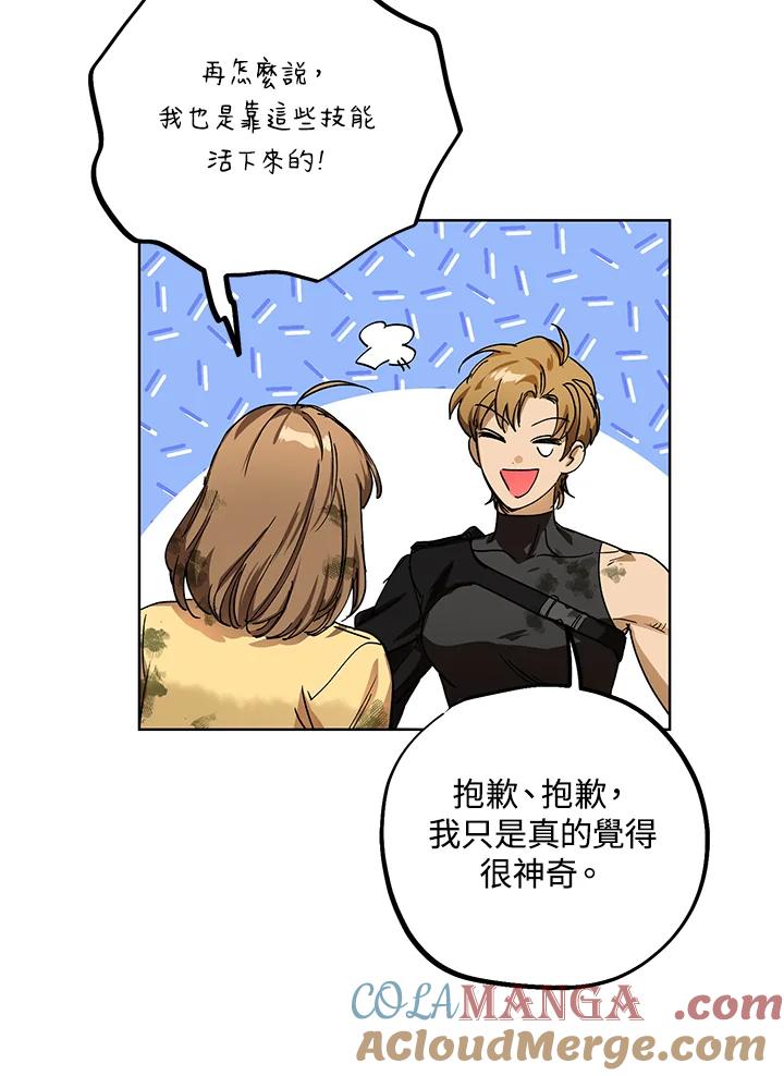 地下城的当家人 - 第3话 - 第31张图