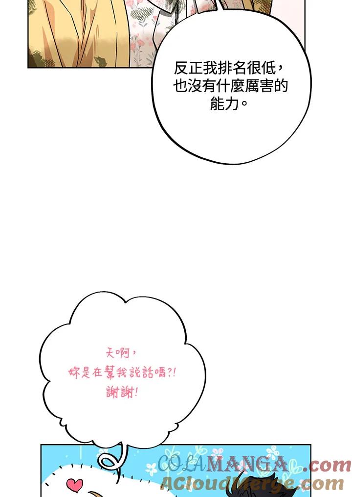 地下城的当家人 - 第3话 - 第61张图