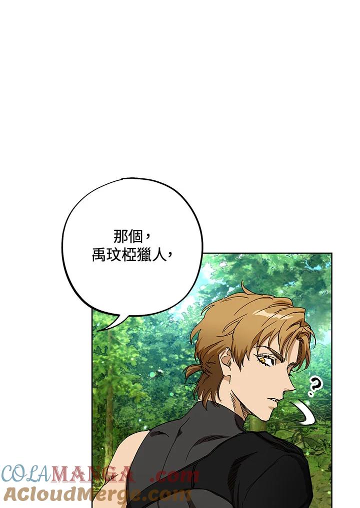 地下城的当家人 - 第3话 - 第76张图