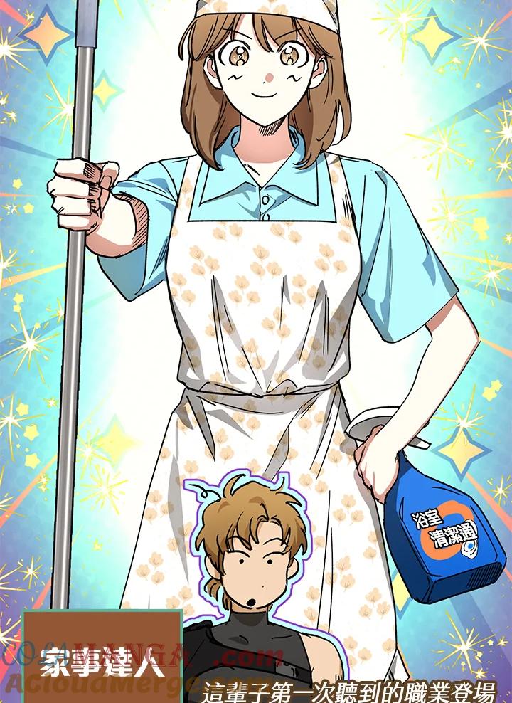 地下城的当家人 - 第3话 - 第25张图