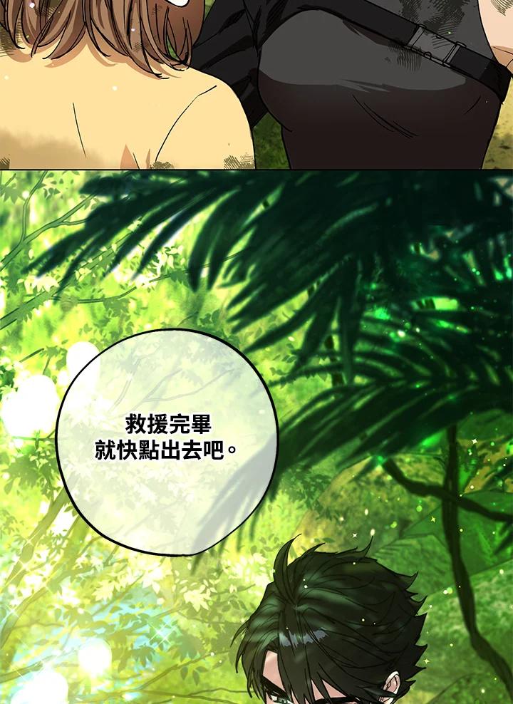 地下城的当家人 - 第3话 - 第33张图