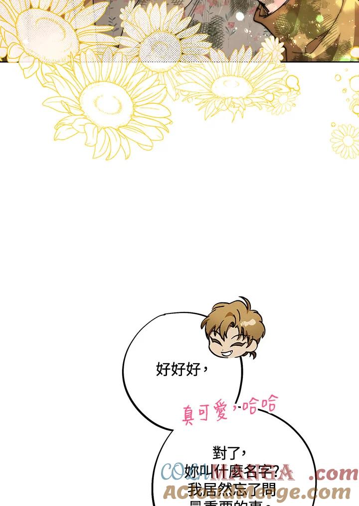 地下城的当家人 - 第3话 - 第79张图