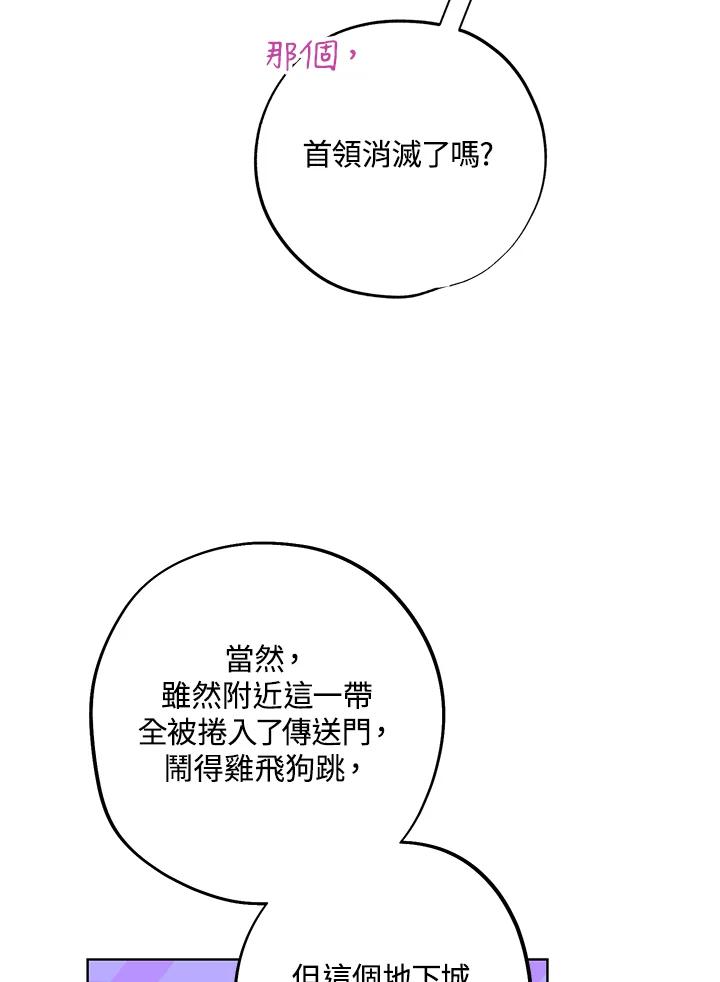 地下城的当家人 - 第3话 - 第9张图