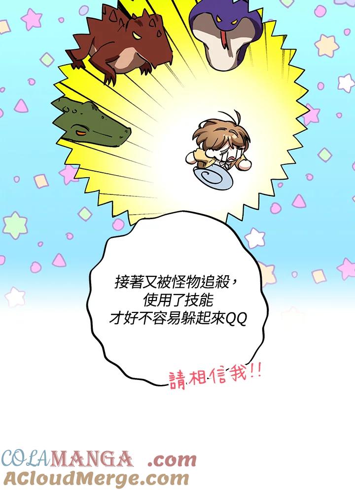 地下城的当家人 - 第3话 - 第19张图