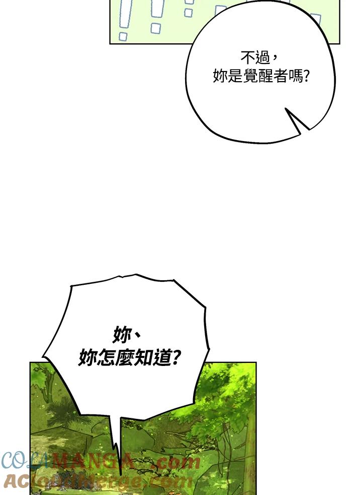 地下城的当家人 - 第3话 - 第13张图