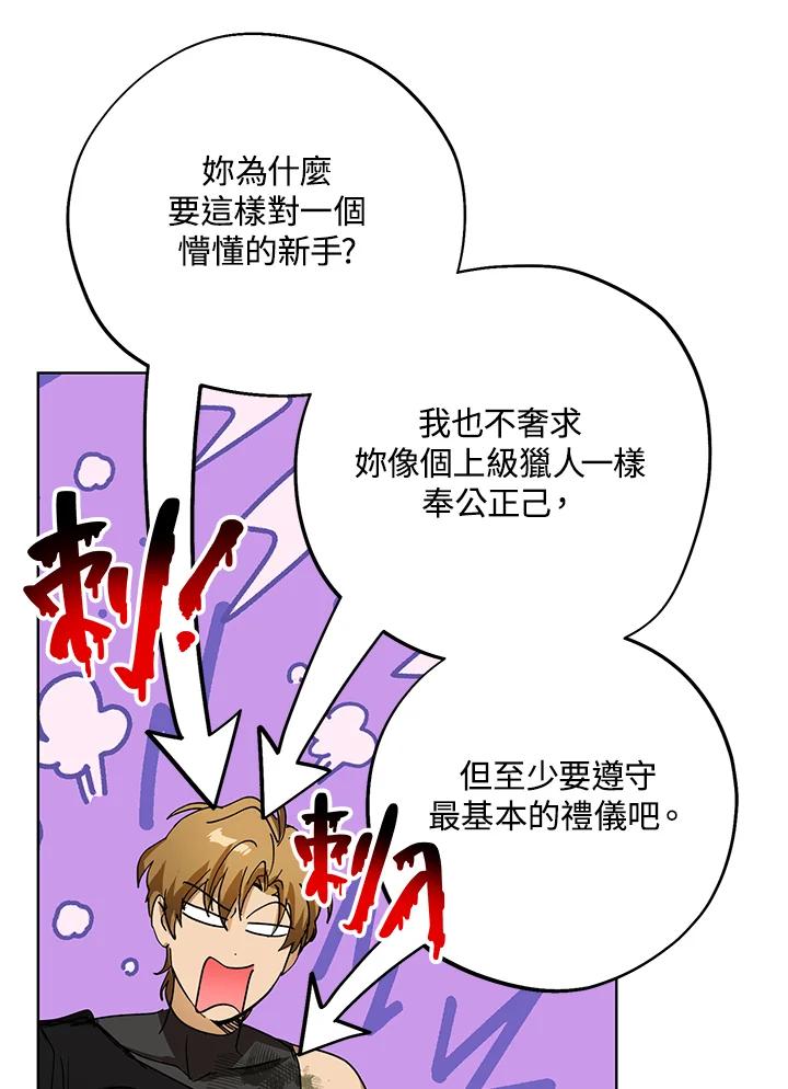 地下城的当家人 - 第3话 - 第57张图