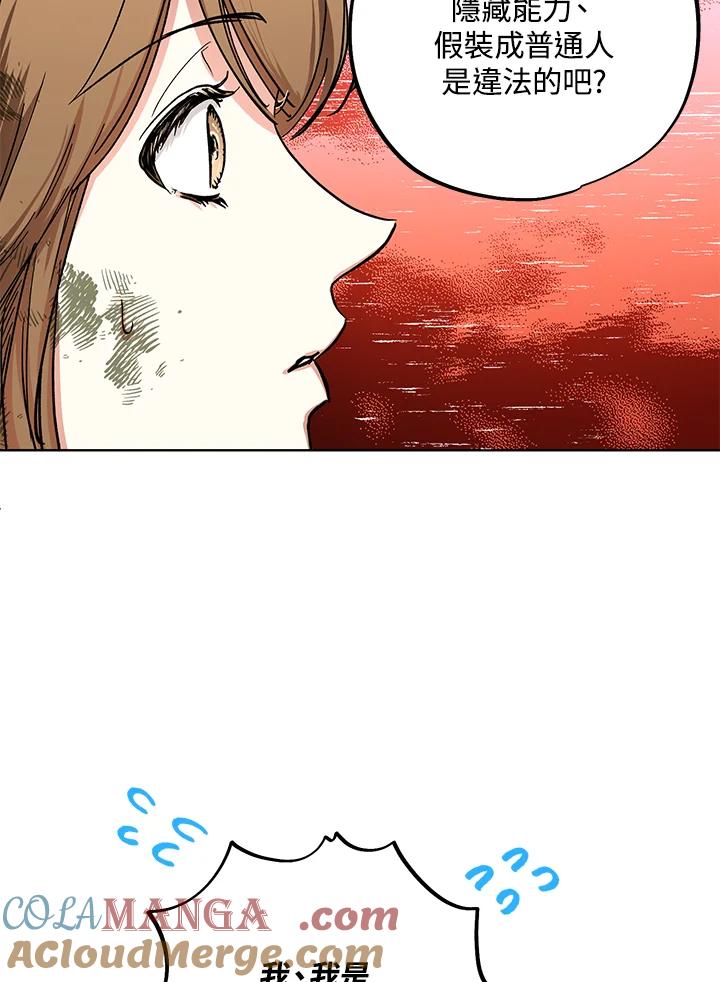 地下城的当家人 - 第3话 - 第16张图