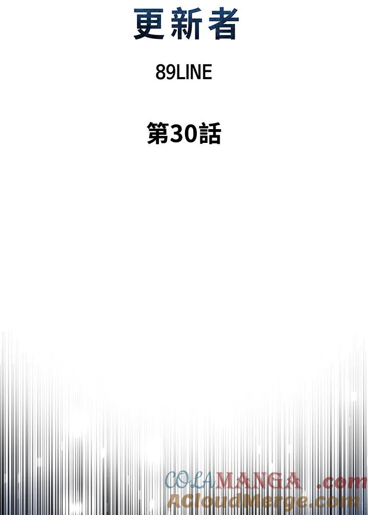 《UPDATER更新者》第30话 第21页