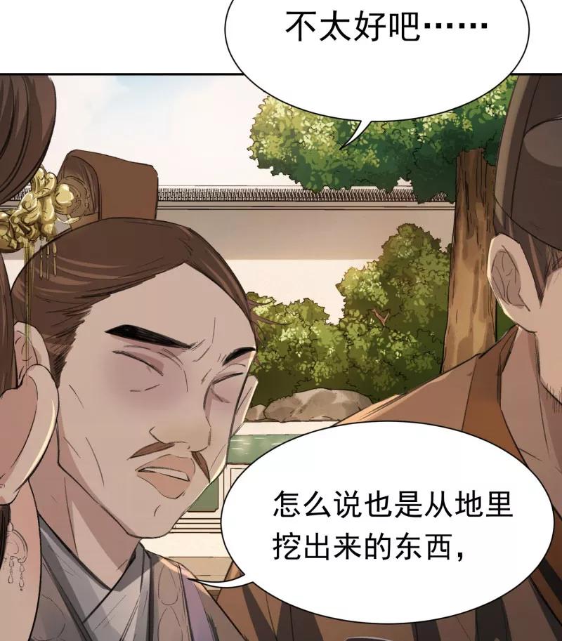 《祥瑞按察录》第三案 聚宝盆（一） 第9页
