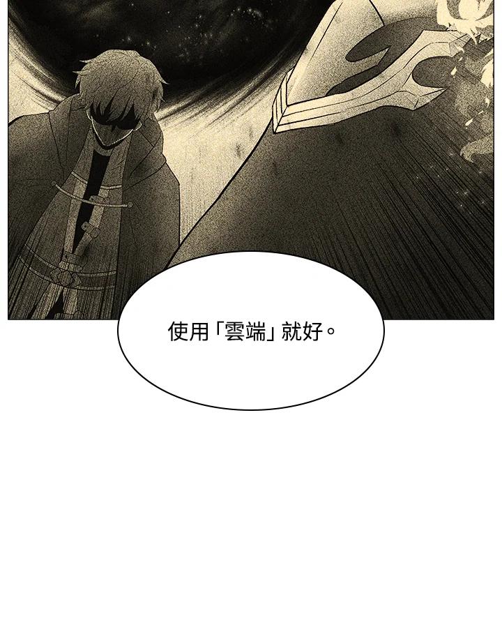 《UPDATER更新者》第30话 第60页