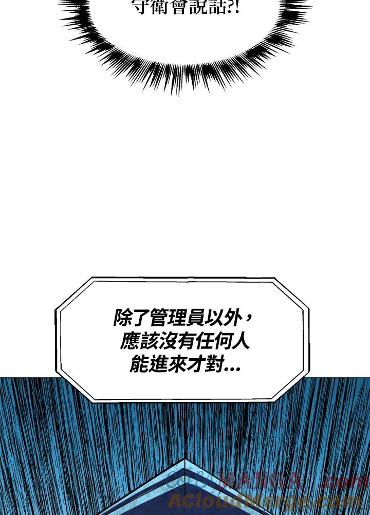 《UPDATER更新者》第30话 第77页