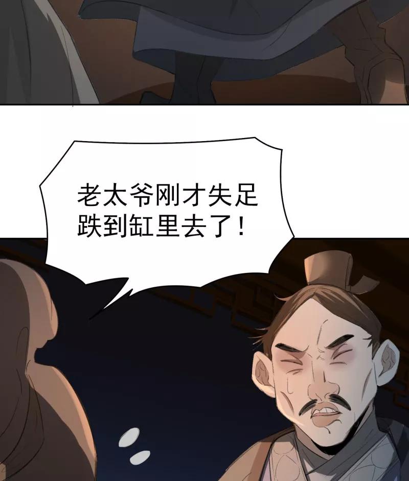 《祥瑞按察录》第三案 聚宝盆（一） 第39页