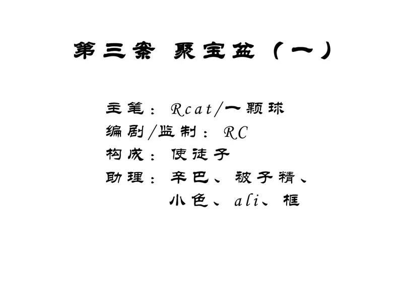《祥瑞按察录》第三案 聚宝盆（一） 第2页