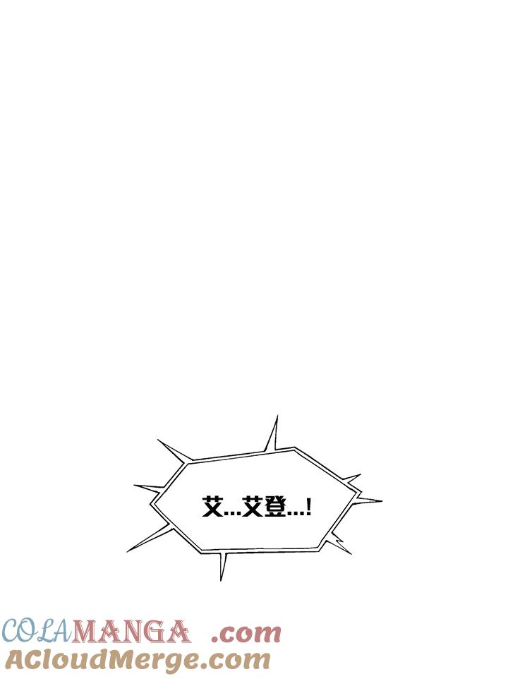 《UPDATER更新者》第30话 第45页
