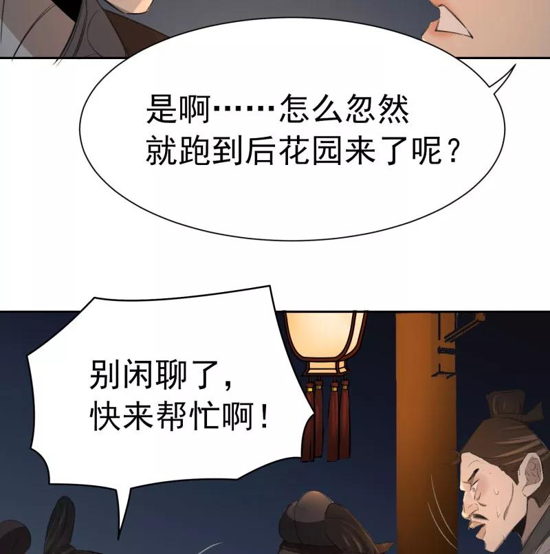 《祥瑞按察录》第三案 聚宝盆（一） 第45页