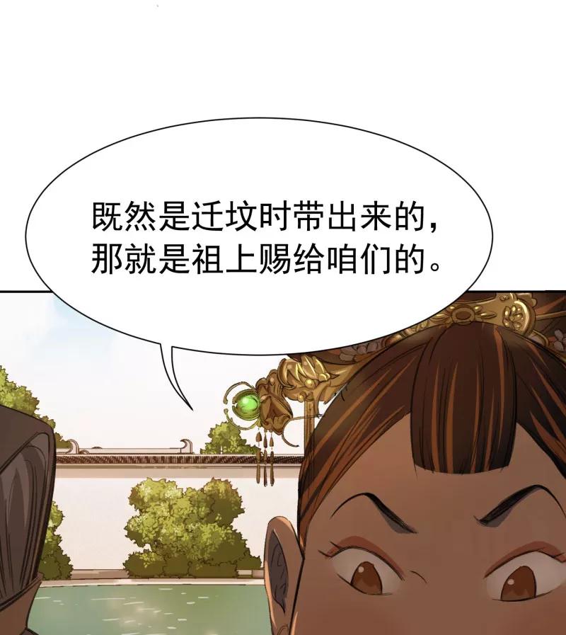 《祥瑞按察录》第三案 聚宝盆（一） 第11页