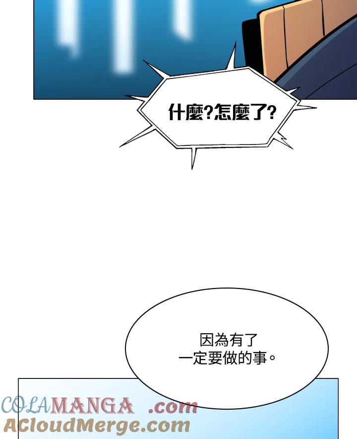 《UPDATER更新者》第30话 第57页