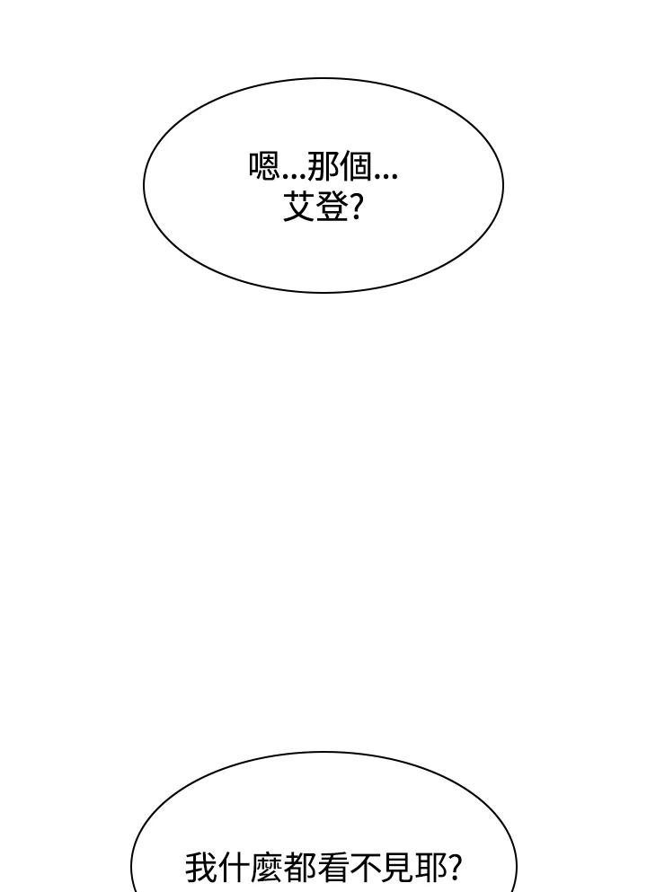 《UPDATER更新者》第30话 第10页