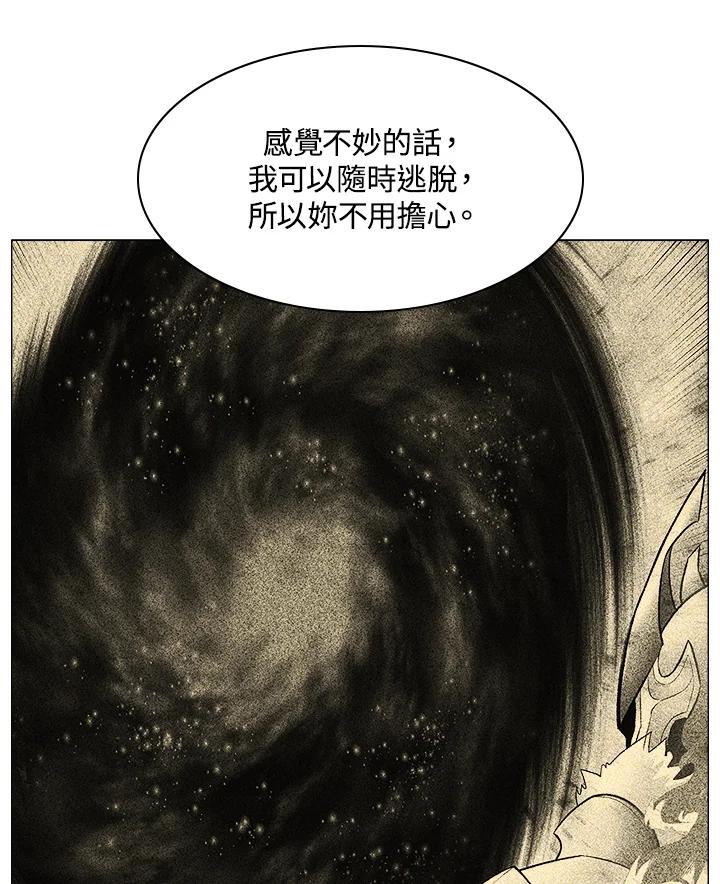 《UPDATER更新者》第30话 第59页