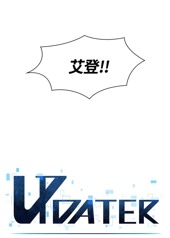 《UPDATER更新者》第30话 第20页