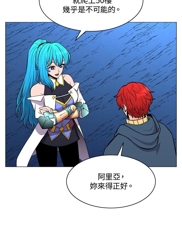 《UPDATER更新者》第30话 第6页