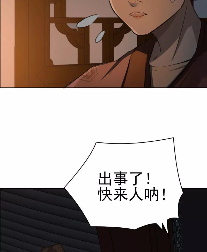 《祥瑞按察录》第三案 聚宝盆（一） 第29页